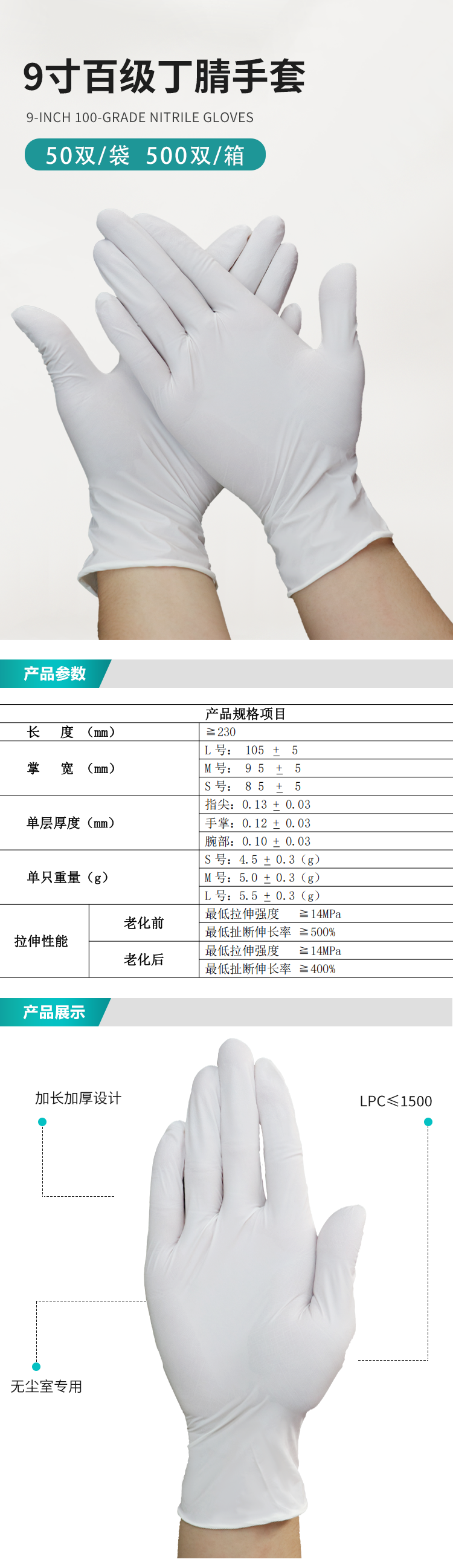 9寸百级丁腈手套详情_01.png