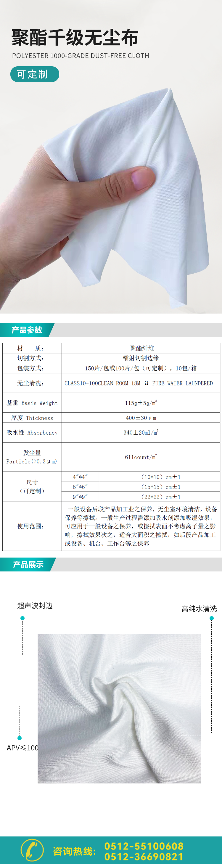 聚酯千级无尘布_01.png