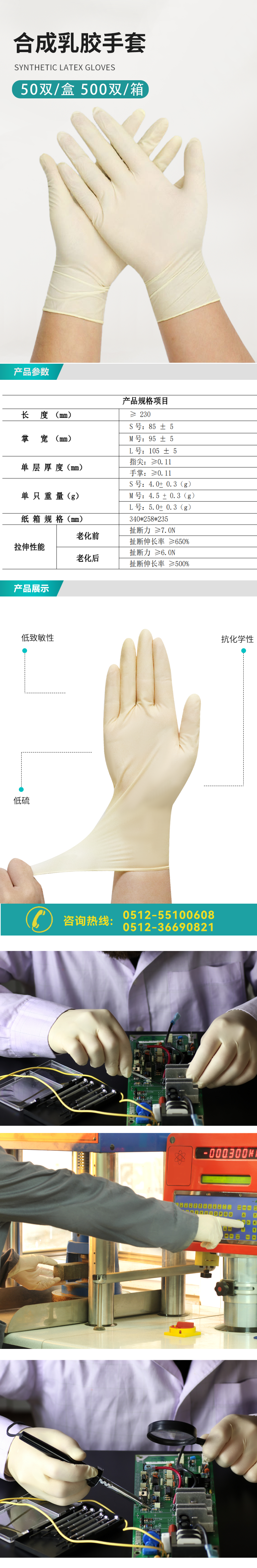 合成乳胶手套_01.png