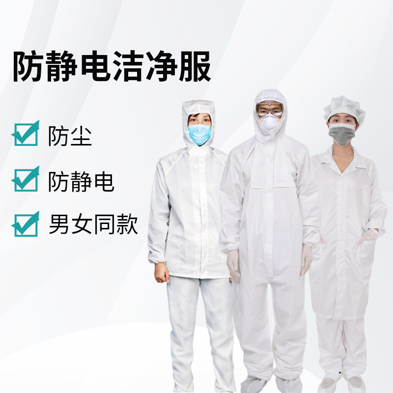 防静电洁净服