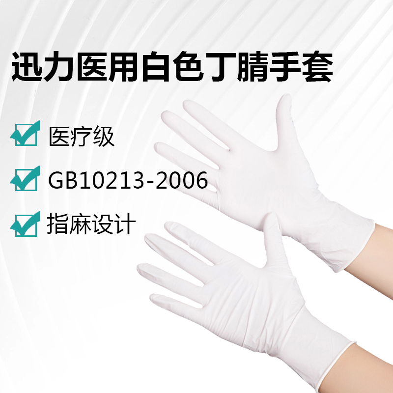 医用检查手套（白色）